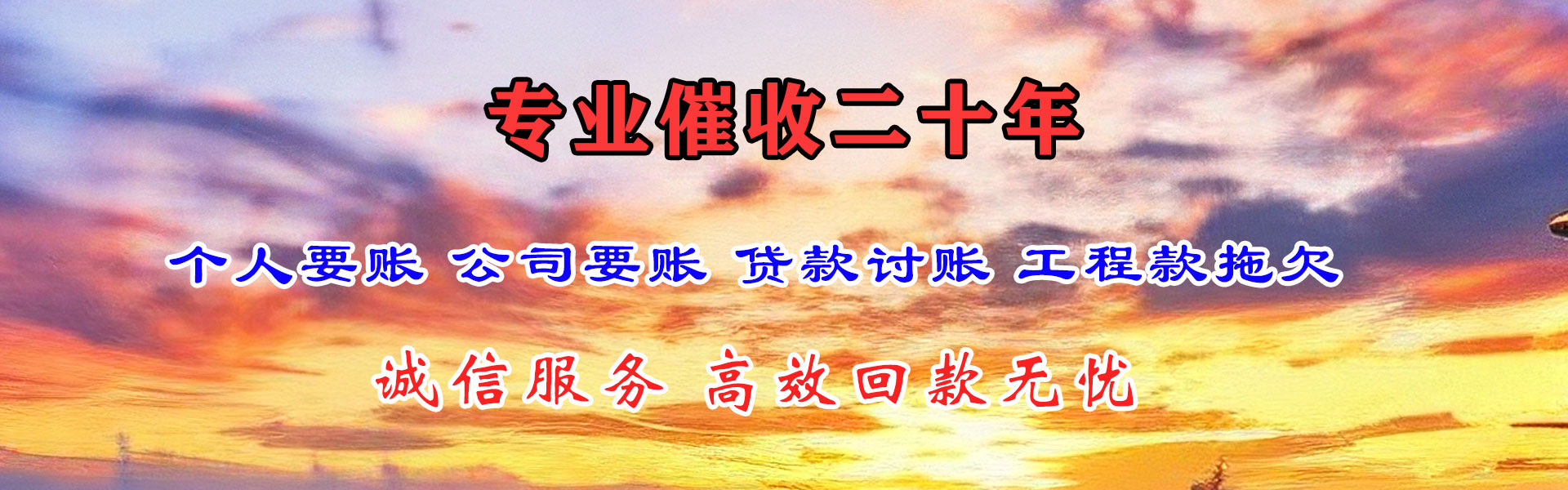 河东区收账公司